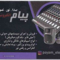 سیستم صوتی و تصوری خودرو - اصفهان