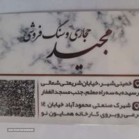فروش انواع سنگ قبر سفید در اصفهان