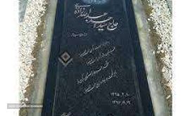 فروش سنگ قبر سیمین اصفهان خمینی شهر