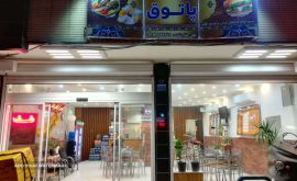 رستوران بیرون بر و فست فودی در اصفهان