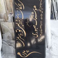 خرید سنگ قبر تویسرکان خمینی شهر