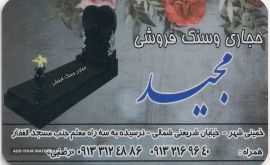 تراش انواع سنگ در اصفهان _ حجاری و سنگ فروشی مجید