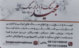 سندبلاست انواع سنگ با طراحی کامپیوتری اصفهان