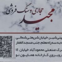 پانتوگرافی عکس روی سنگ در اصفهان