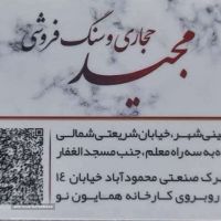 خطاطی و طراحی سنگ مزار در اصفهان
