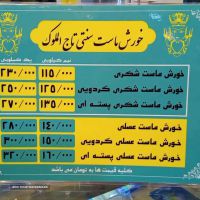 سفارش خورشت ماست عسلی گردویی در اصفهان
