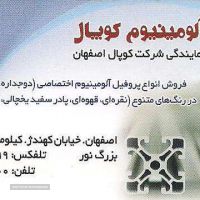 فروش یراق و زیبایی نمای ساختمان در اصفهان
