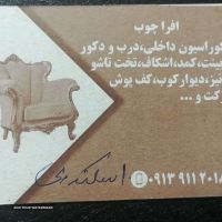 فروش انواع درب و دکور در اصفهان