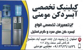 سرویس آب سرد کن با قیمت مناسب در اصفهان