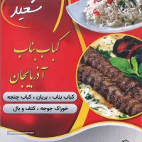 خرید و قیمت کباب چنجه سفارشی در اصفهان