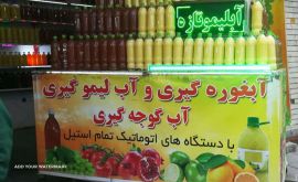 آبلیموگیری با دستگاه تمام استیل اتوماتیک پولی پرس در اصفهان