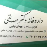 داروخانه دکتر صدیقی در اصفهان