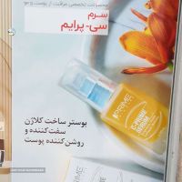 خرید و فروش سرم سی _ پرایم در اصفهان