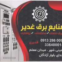 فروش انواع لامپ های LED 36w در اصفهان