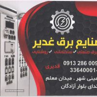 خرید و قیمت تابلو اسانسوری در اصفهان خمینی شهر