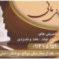 فروش انواع کیک تولد در اصفهان