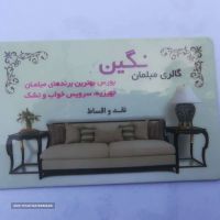 تعویض مبل کهنه با نو در اصفهان