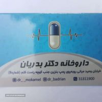 فروش انواع کتف بند و مچ بند در اصفهان خیابان وحید