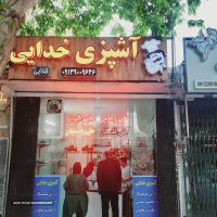 حلیم شیر مخصوص در اصفهان