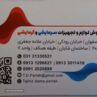 فروش تجهیزات سرمایشی سرما آفرین و هایسنس در اصفهان _ جهیز دما پارتاک