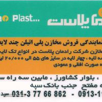 فروش مخازن آب و مواد شیمیایی در اصفهان