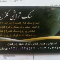 قیمت سنگ قبر ساده در اصفهان