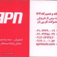نماینده خدمات پس از فروش APN در اصفهان