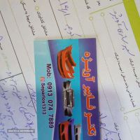 جوشکاری سپر خودرو در اصفهان