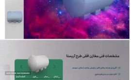 فروش مخازن افقی طرح آریستا پلی اتیلن در اصفهان