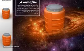 فروش مخازن انبساطی پلی اتیلن در اصفهان
