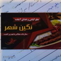 خرید و قیمت کباب نگینی در اصفهان