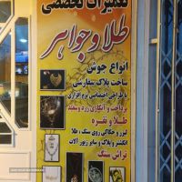 خرید و قیمت پلاک طلا بزرگ در اصفهان