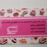 تولید کیک تولد _ عقد و شیرینی مجلسی در اصفهان