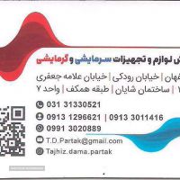 فروش فن کویل سرما آفرین 3 در اصفهان