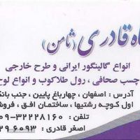 تولید و پخش جلد چرم منو غذا در اصفهان 