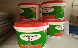 پخش چسب صحافی B50 در اصفهان