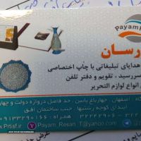 فروش لوازم التحریر اداری در اصفهان خیابان چهارباغ پایین