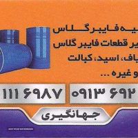 قیمت عمده پودر تک تیتان در اصفهان