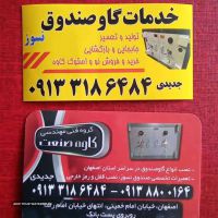 فروش گاوصندوق استوک کاوه در اصفهان