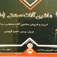 خرید ، فروش و قیمت دستگاه خم کن صنعتی در اصفهان