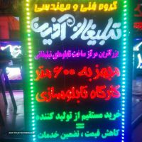 ساخت تابلو تبلیغاتی در اصفهان خیابان جی