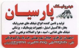 فروش شیلنگ شفاف فنردار غذایی و اسید در اصفهان