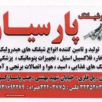 فروش شیلنگ شفاف فنردار غذایی و اسید در اصفهان