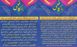 آموزش انواع ماساژ بانوان در اصفهان