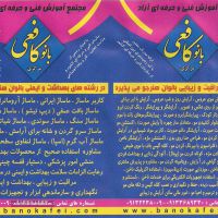آموزش انواع ماساژ بانوان در اصفهان