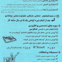 آموزش حسابداری مقدماتی و تکمیلی در خیابان امام خمینی اصفهان - مجتمع آموزشی یکتاپرداز 
