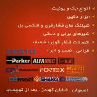 نصب و اجرا پرس شیلنگ فشار قوی در اصفهان اتوبان خرازی خیابان حجازی