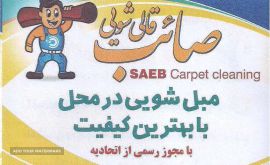قالیشویی-صائب-خیابان-مقداد--لنبان-پل-شیری-میرزا-طاهر-خیام-خیابان-آتش