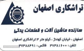 ساخت ماشین آلات ، قطعات یدکی ، برس های صنعتی در اصفهان