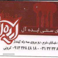 فروش و پخت آش شله قلمکار در اصفهان